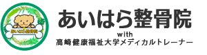 あいはら整骨院